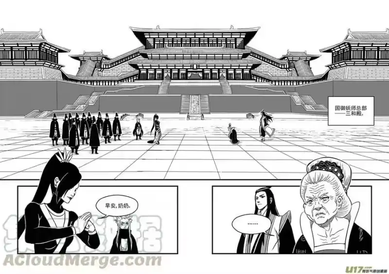 虎x鹤 妖师录_h 106 皇都 第7页