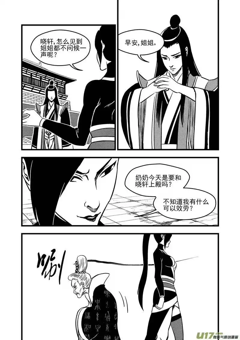 虎x鹤 妖师录_h 106 皇都 第8页