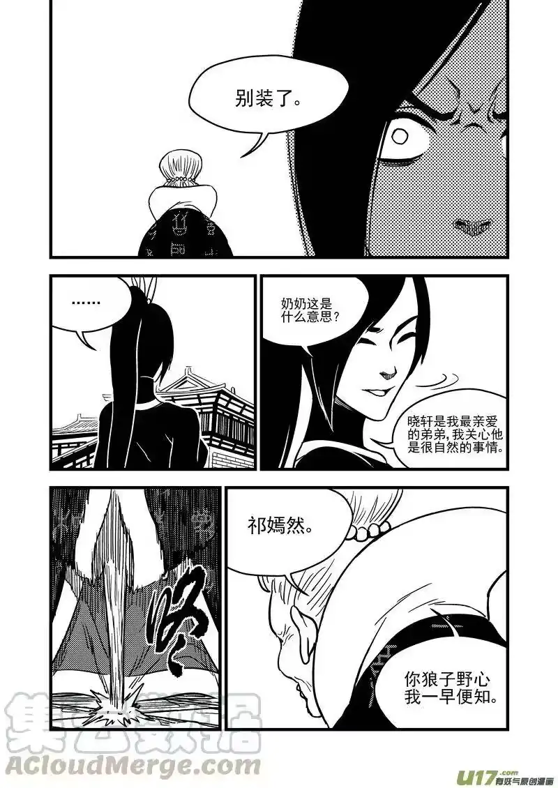 虎x鹤 妖师录_h 106 皇都 第9页