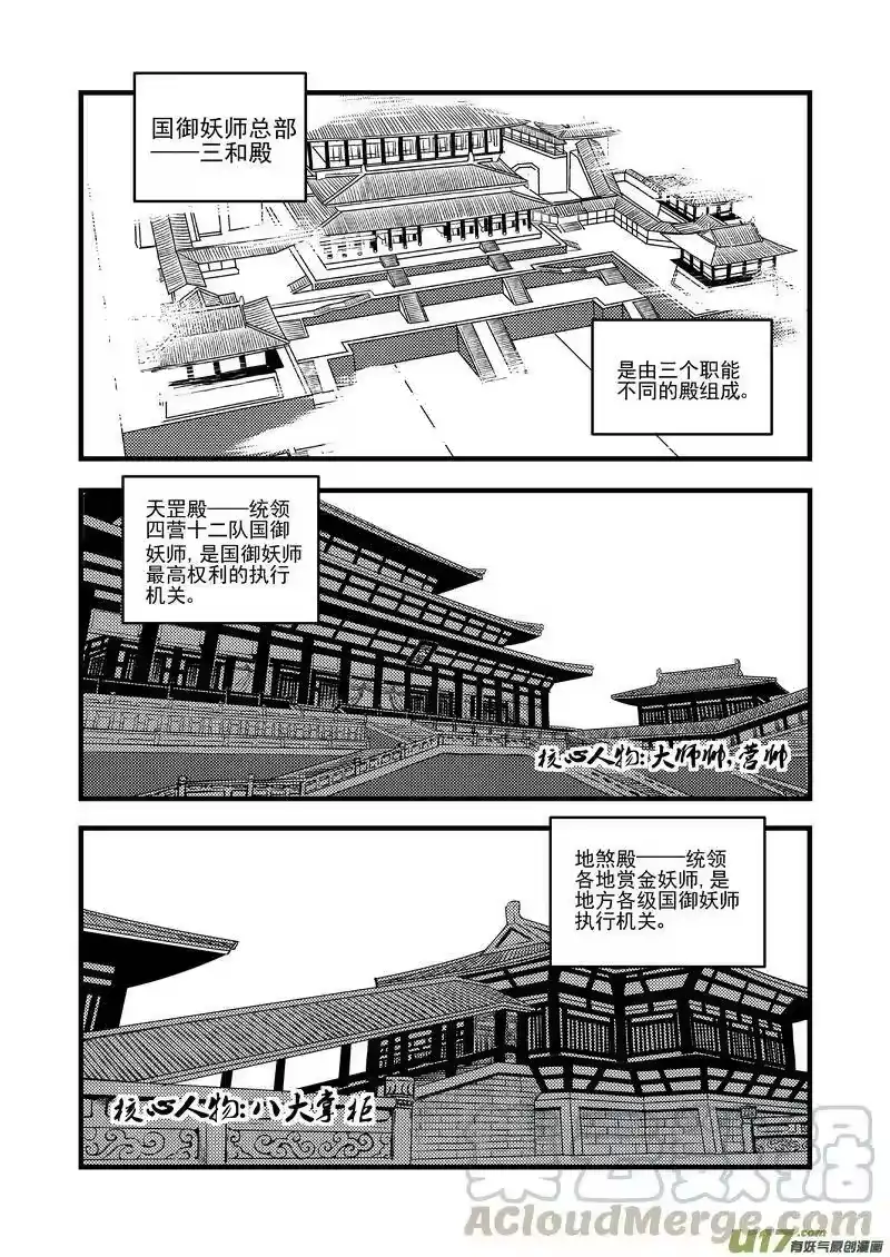 虎x鹤 妖师录_h 107（a） 审判（上） 第1页