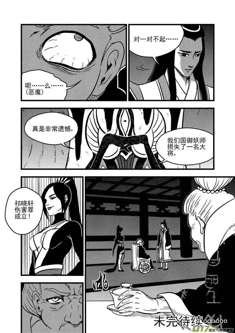 虎x鹤 妖师录_h 107（a） 审判（上） 第10页