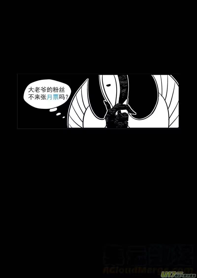 虎x鹤 妖师录_h 107（a） 审判（上） 第11页