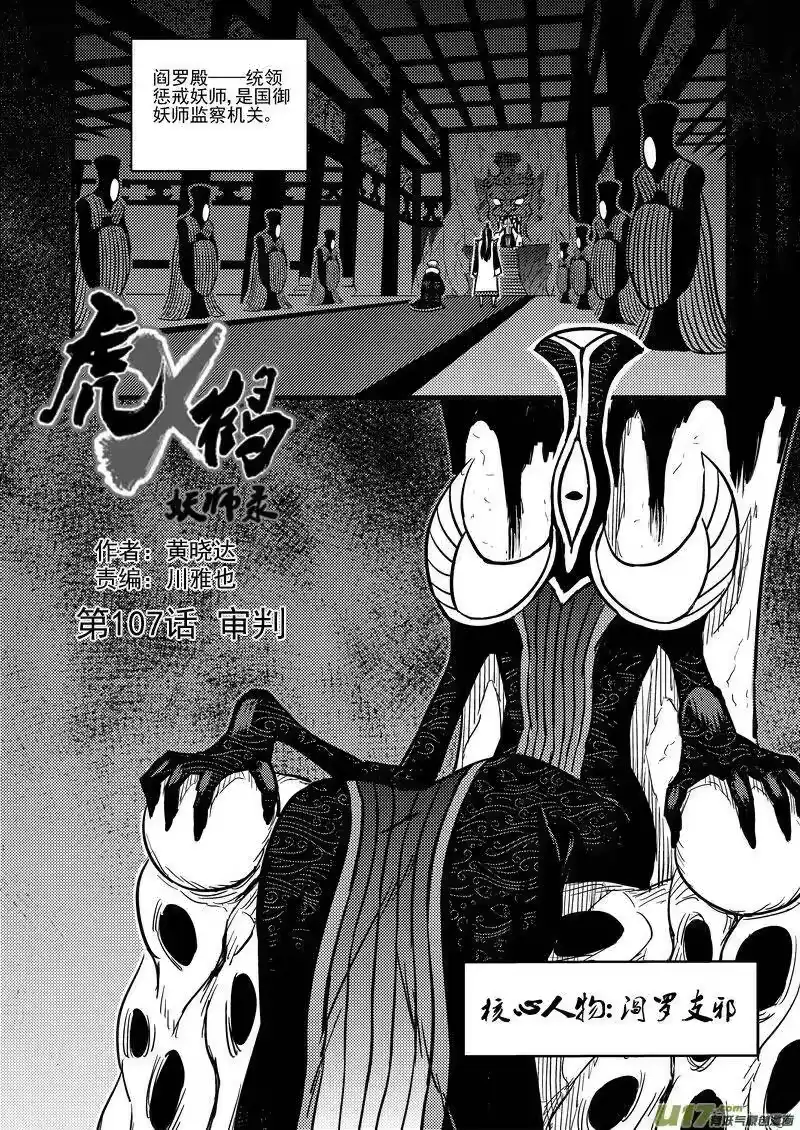 虎x鹤 妖师录_h 107（a） 审判（上） 第2页