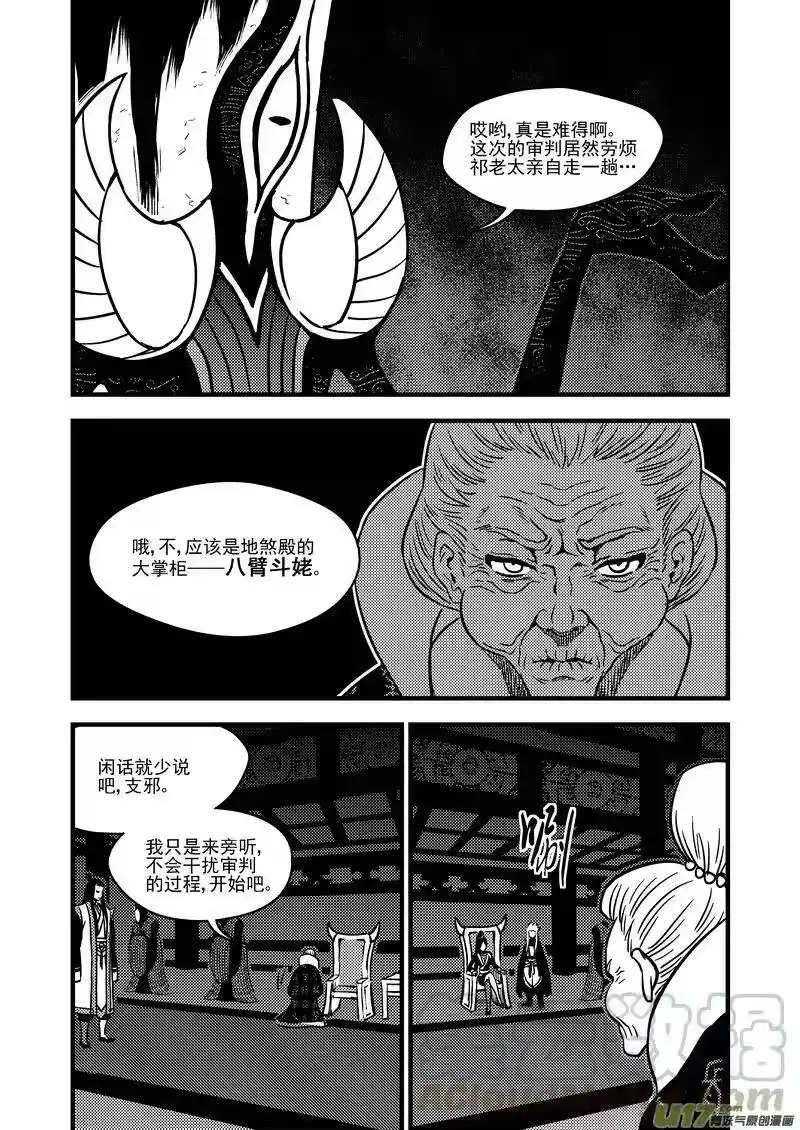虎x鹤 妖师录_h 107（a） 审判（上） 第3页