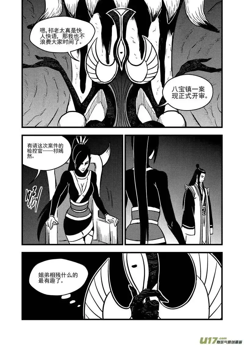 虎x鹤 妖师录_h 107（a） 审判（上） 第4页