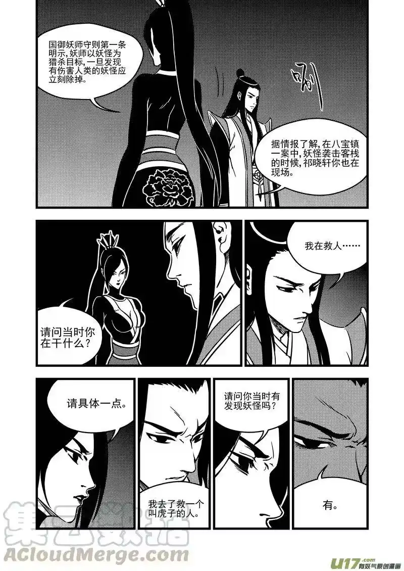 虎x鹤 妖师录_h 107（a） 审判（上） 第5页