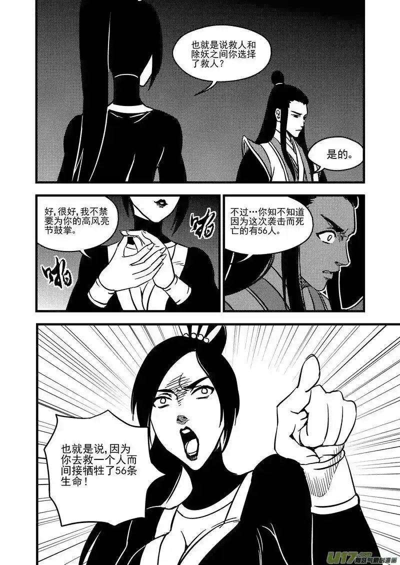 虎x鹤 妖师录_h 107（a） 审判（上） 第6页