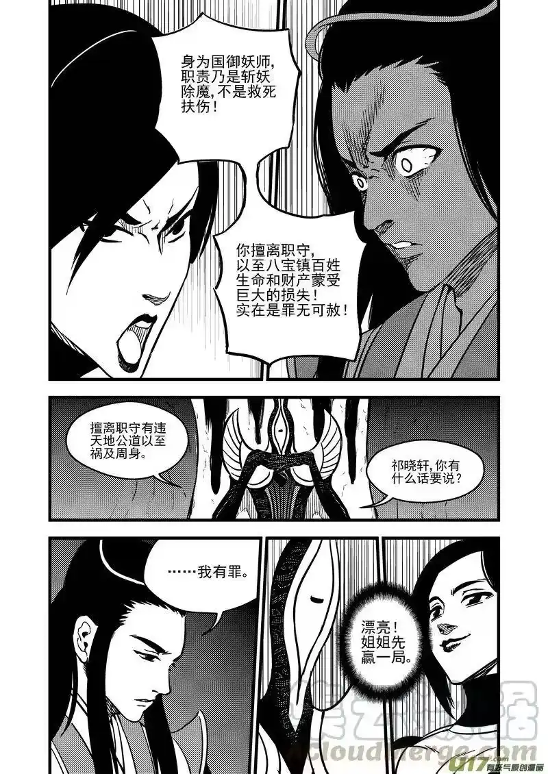 虎x鹤 妖师录_h 107（a） 审判（上） 第7页