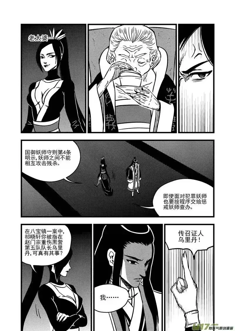 虎x鹤 妖师录_h 107（a） 审判（上） 第8页