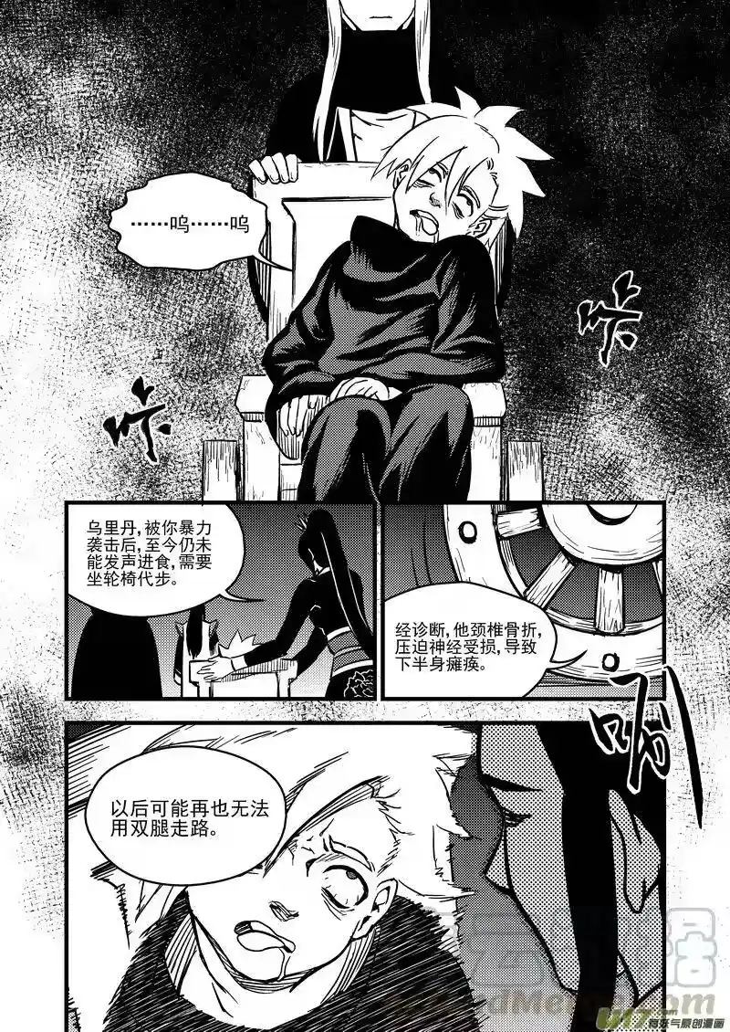 虎x鹤 妖师录_h 107（a） 审判（上） 第9页