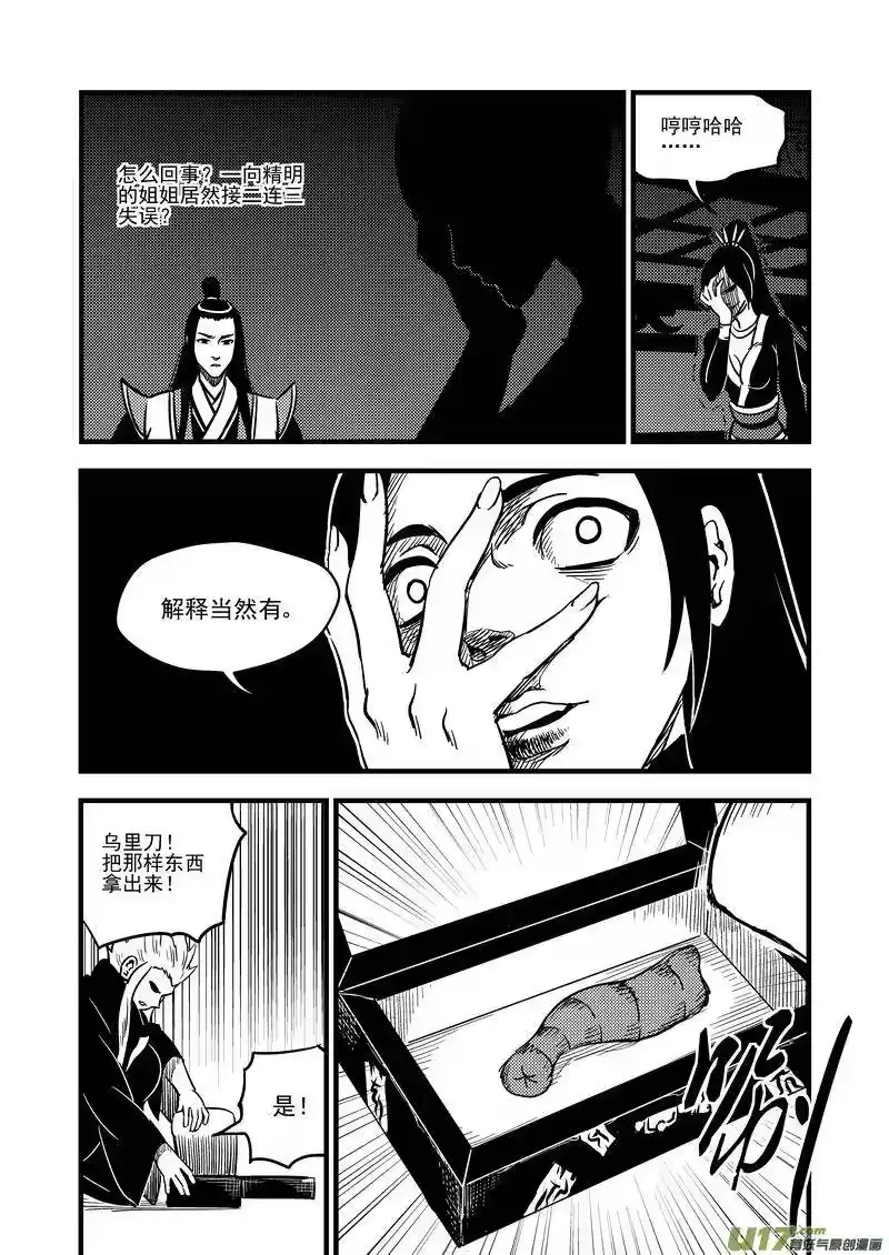 虎x鹤 妖师录_h 107（b） 审判（上） 第10页