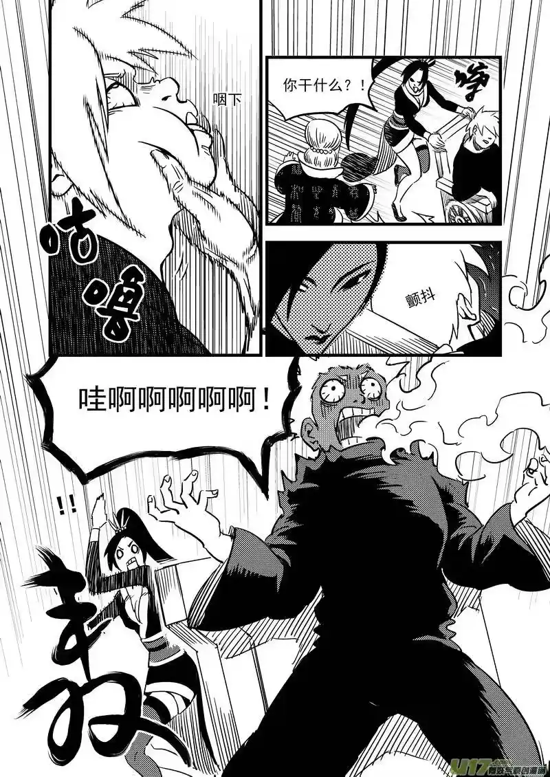 虎x鹤 妖师录_h 107（b） 审判（上） 第2页