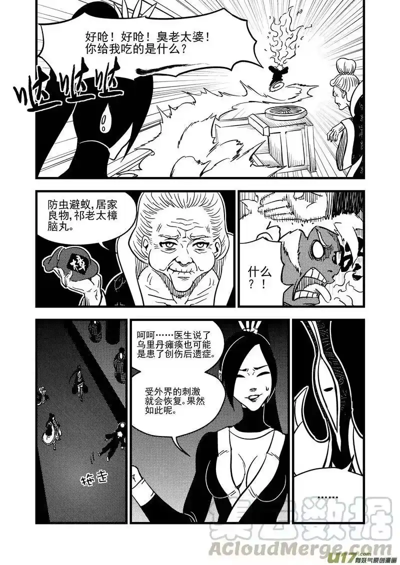 虎x鹤 妖师录_h 107（b） 审判（上） 第3页