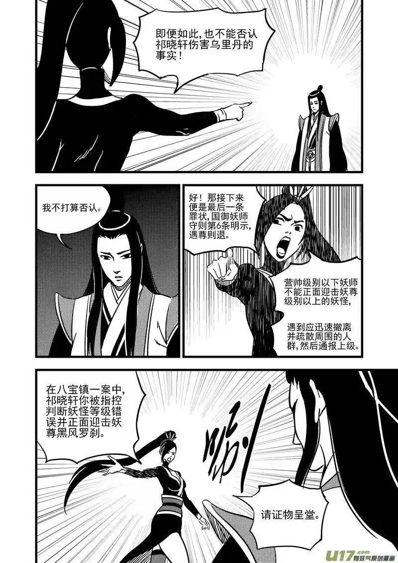 虎x鹤 妖师录_h 107（b） 审判（上） 第4页