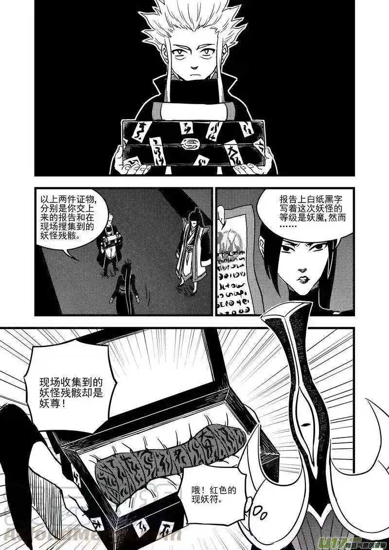 虎x鹤 妖师录_h 107（b） 审判（上） 第5页