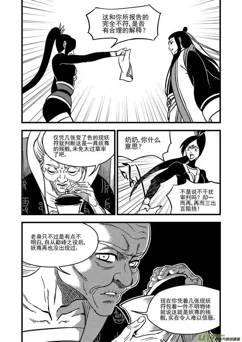 虎x鹤 妖师录_h 107（b） 审判（上） 第6页