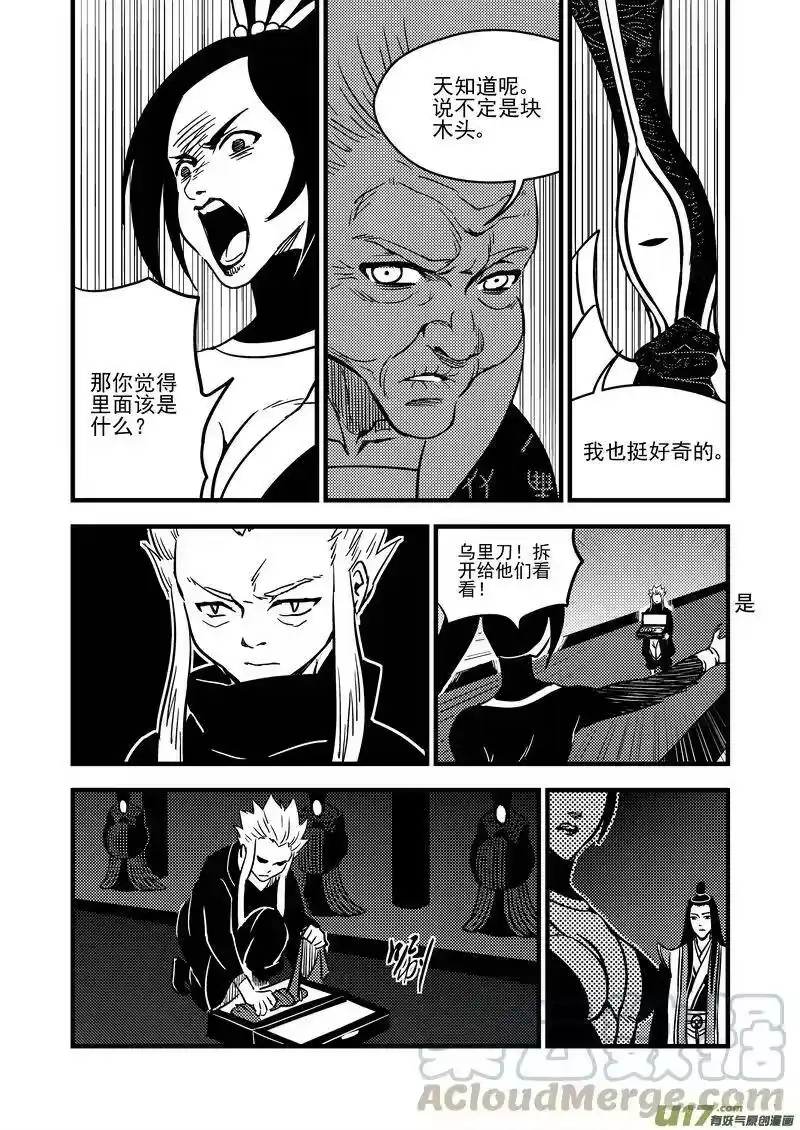 虎x鹤 妖师录_h 107（b） 审判（上） 第7页