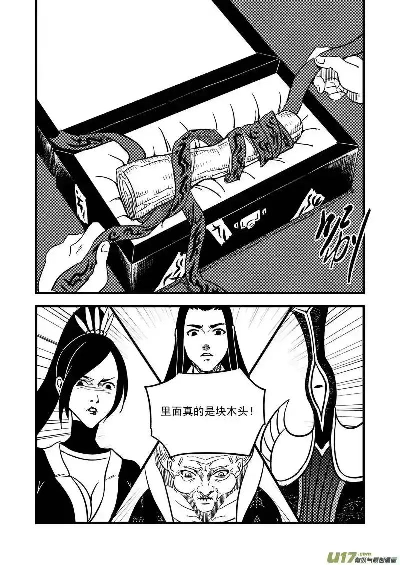 虎x鹤 妖师录_h 107（b） 审判（上） 第8页
