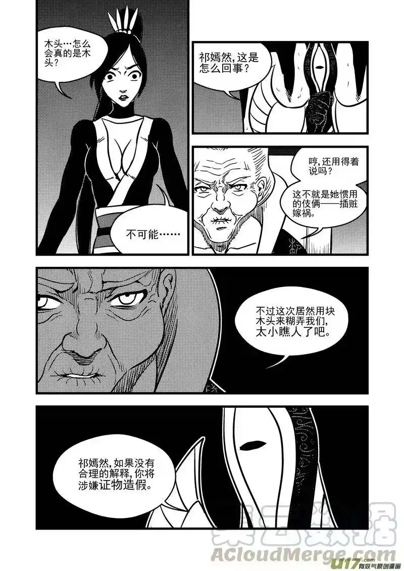 虎x鹤 妖师录_h 107（b） 审判（上） 第9页