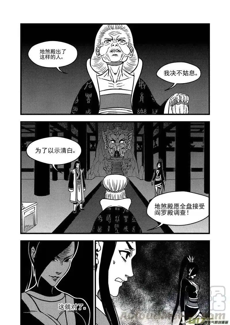 虎x鹤 妖师录_h 108 审判（下） 第10页