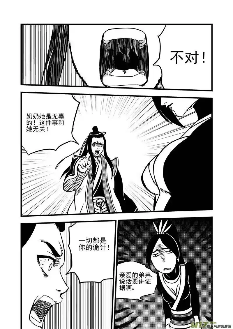 虎x鹤 妖师录_h 108 审判（下） 第11页