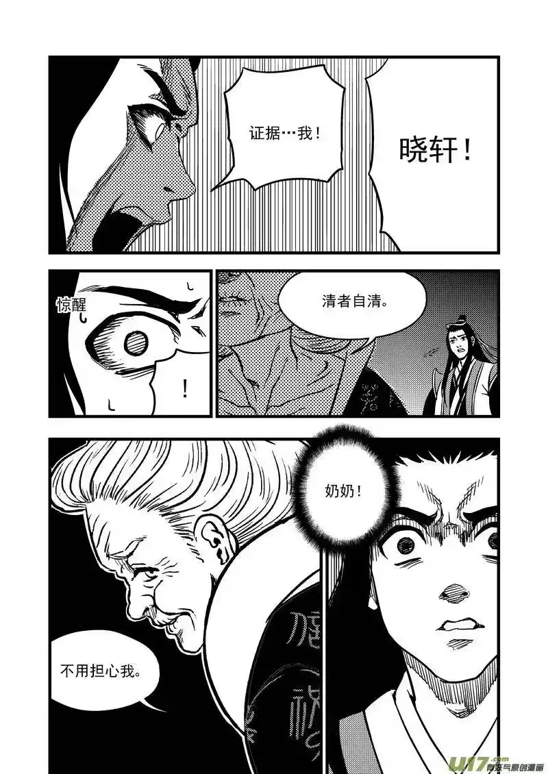虎x鹤 妖师录_h 108 审判（下） 第12页