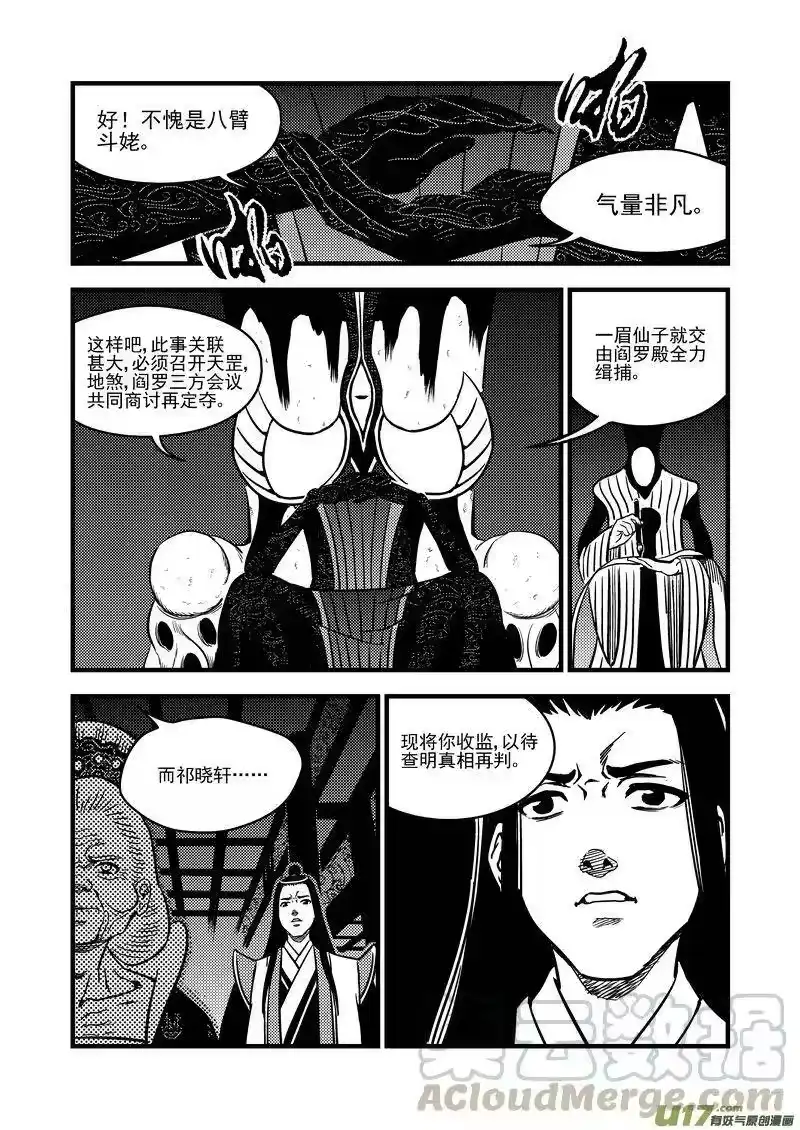 虎x鹤 妖师录_h 108 审判（下） 第13页