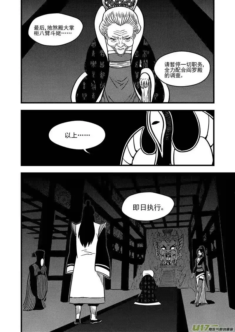 虎x鹤 妖师录_h 108 审判（下） 第14页
