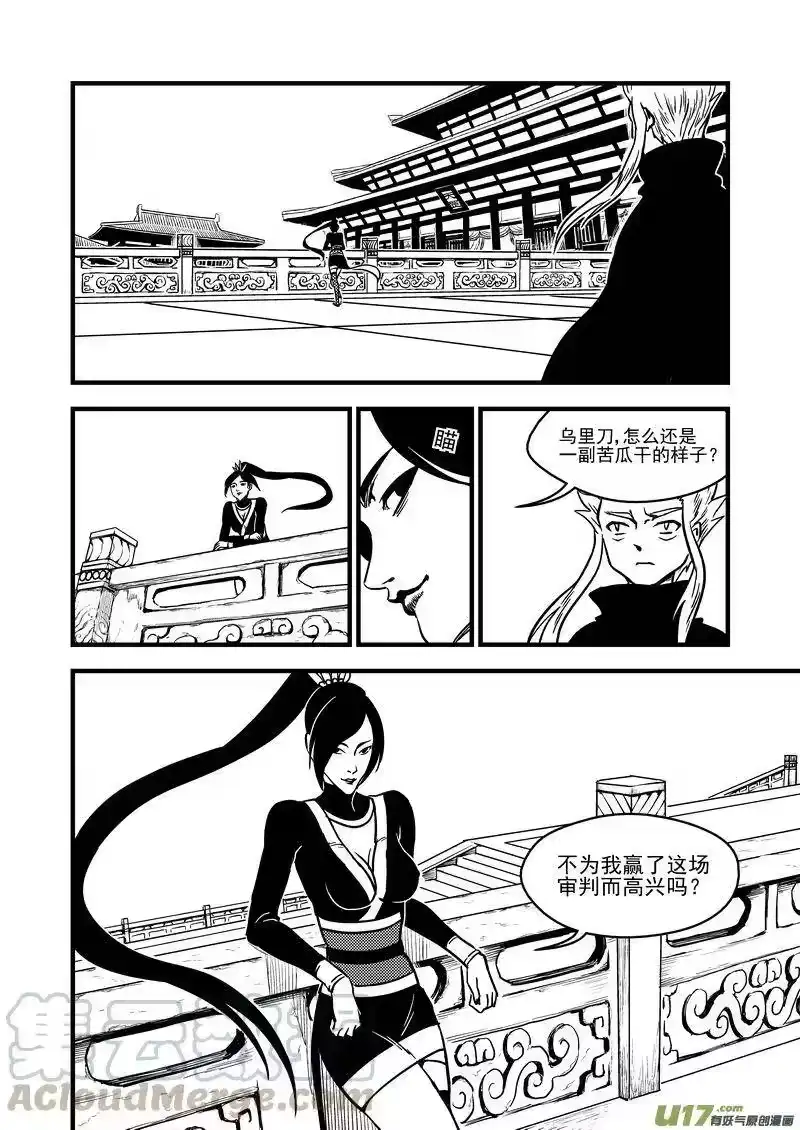 虎x鹤 妖师录_h 108 审判（下） 第16页