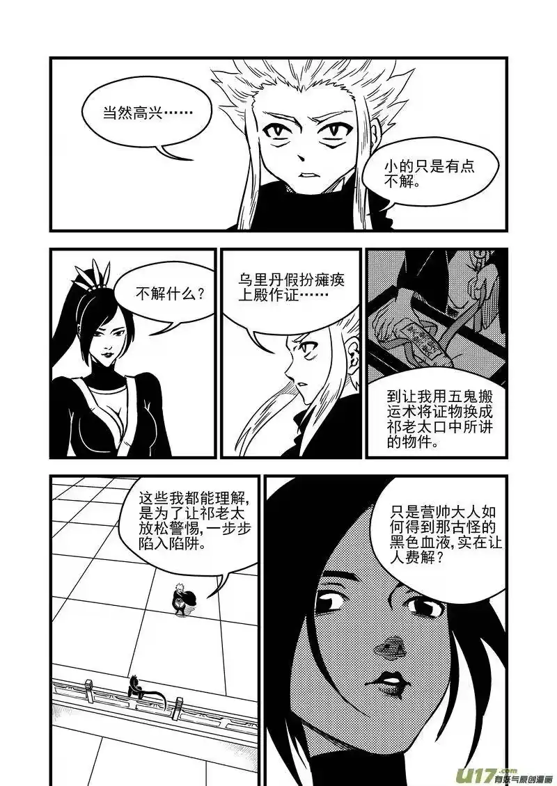 虎x鹤 妖师录_h 108 审判（下） 第17页