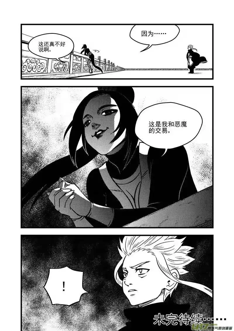 虎x鹤 妖师录_h 108 审判（下） 第18页