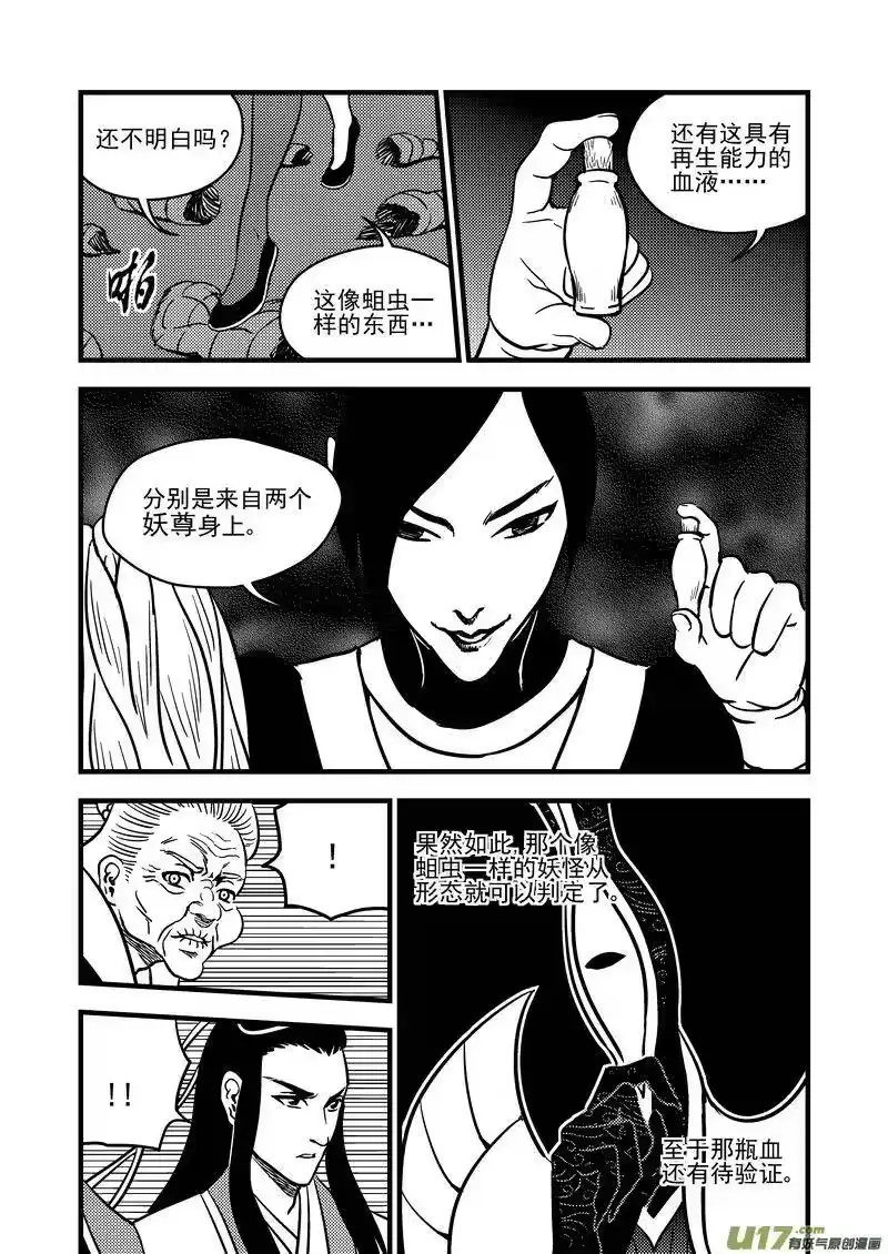 虎x鹤 妖师录_h 108 审判（下） 第2页