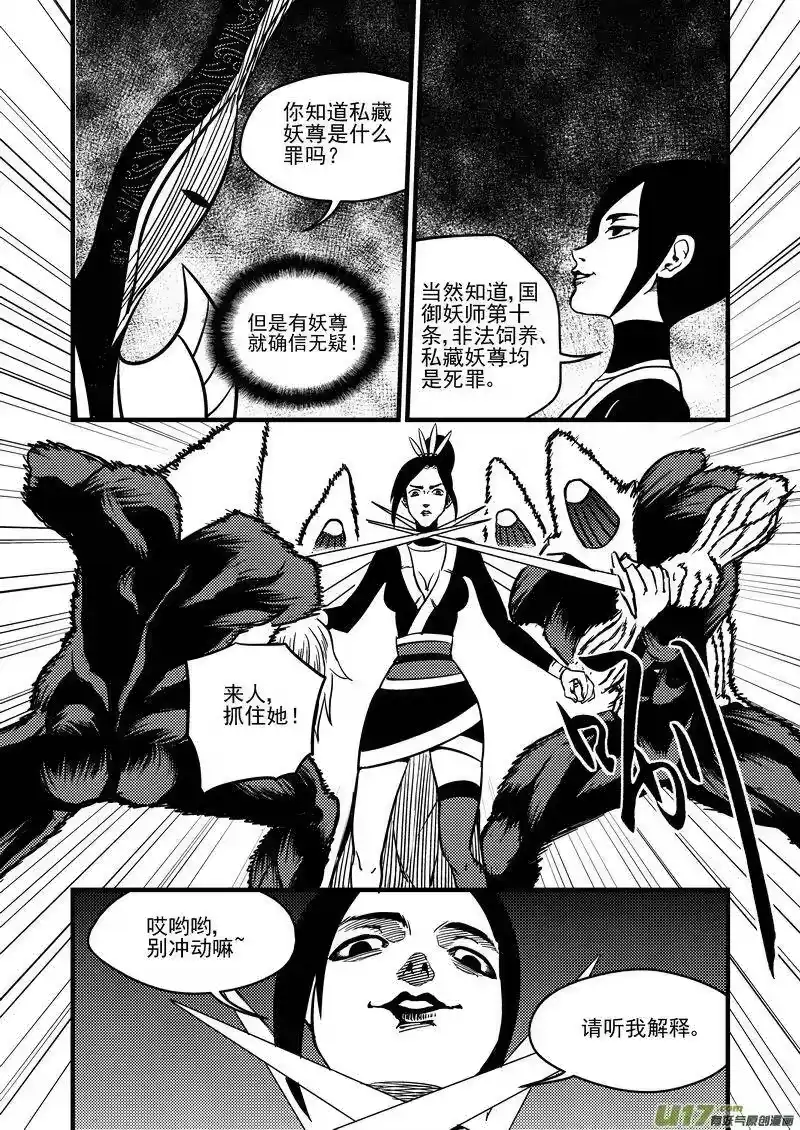 虎x鹤 妖师录_h 108 审判（下） 第3页