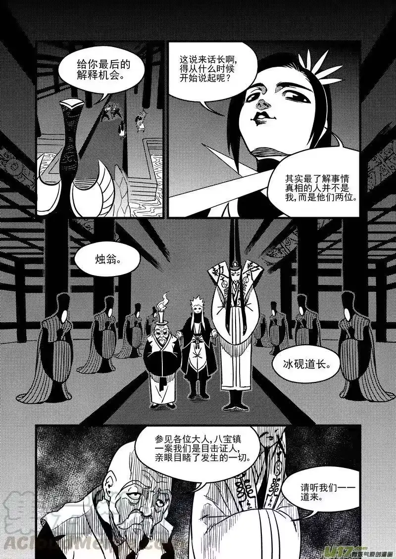 虎x鹤 妖师录_h 108 审判（下） 第4页