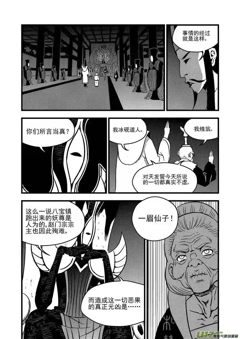 虎x鹤 妖师录_h 108 审判（下） 第5页