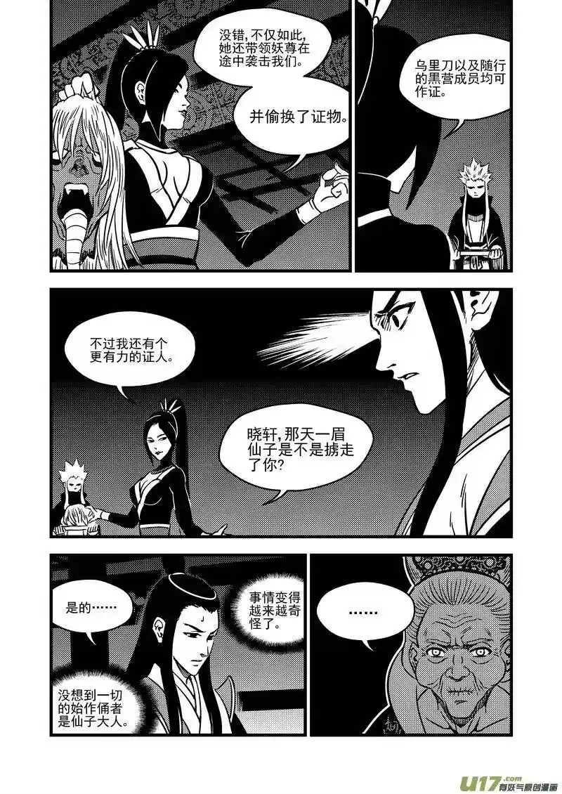 虎x鹤 妖师录_h 108 审判（下） 第6页