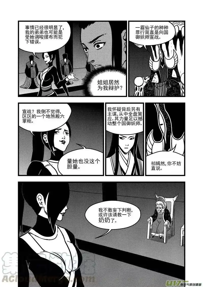 虎x鹤 妖师录_h 108 审判（下） 第7页