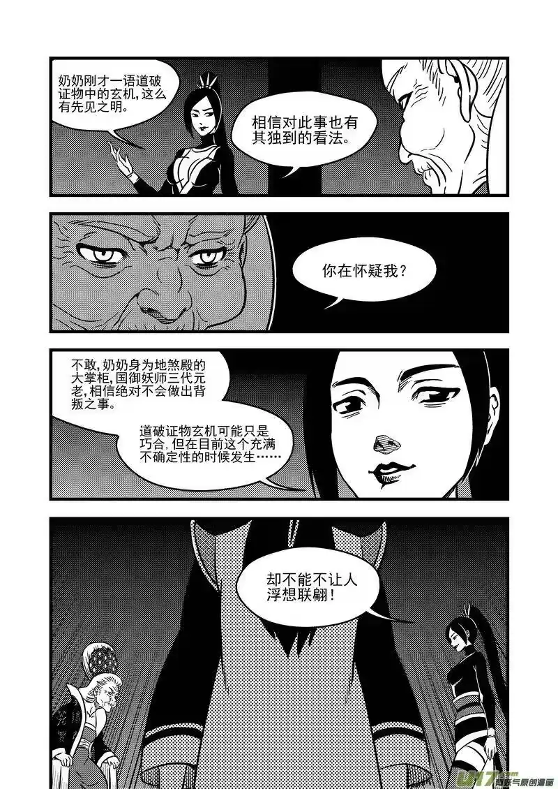 虎x鹤 妖师录_h 108 审判（下） 第8页
