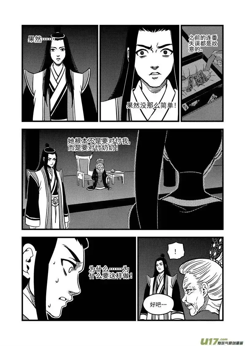 虎x鹤 妖师录_h 108 审判（下） 第9页