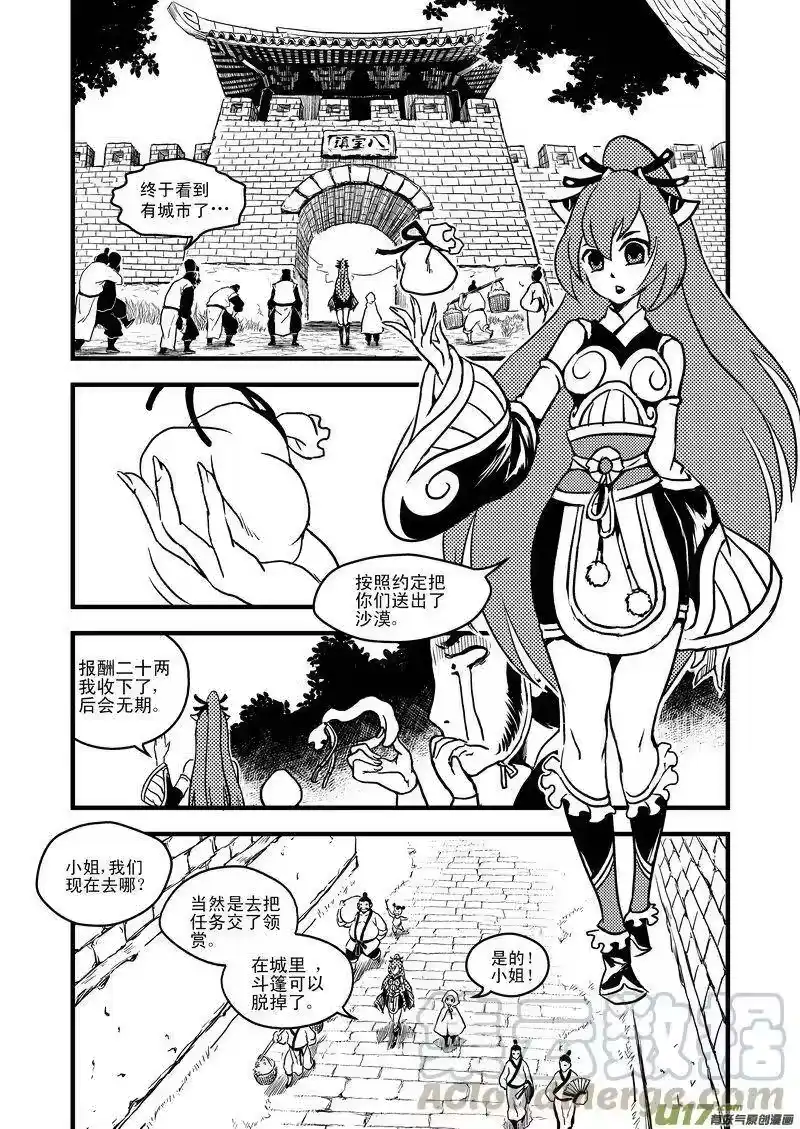 虎x鹤 妖师录_h 11 妖师客栈 第1页