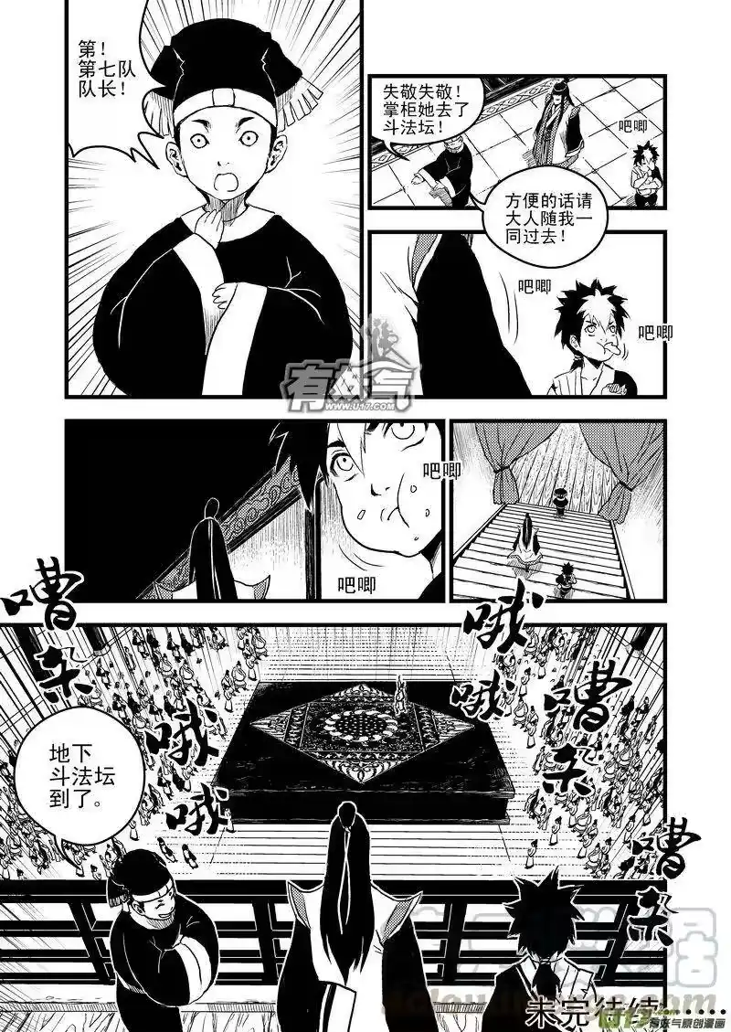 虎x鹤 妖师录_h 11 妖师客栈 第11页