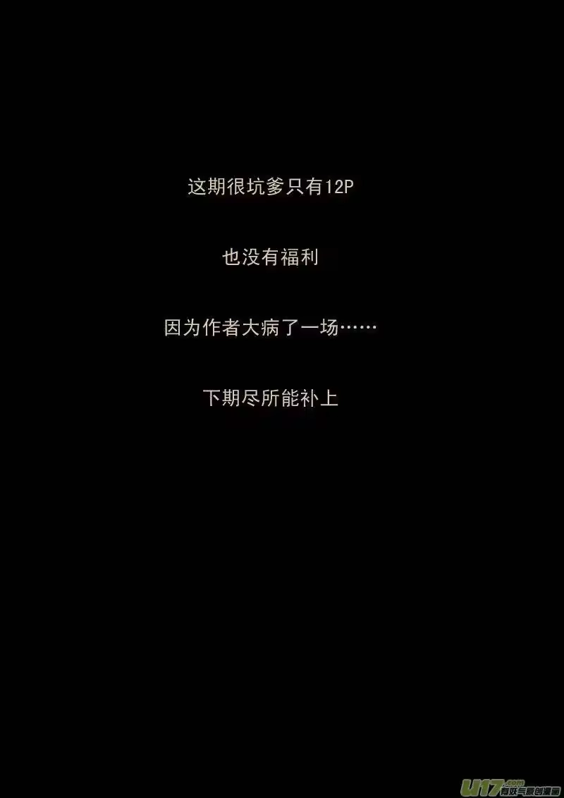 虎x鹤 妖师录_h 11 妖师客栈 第12页