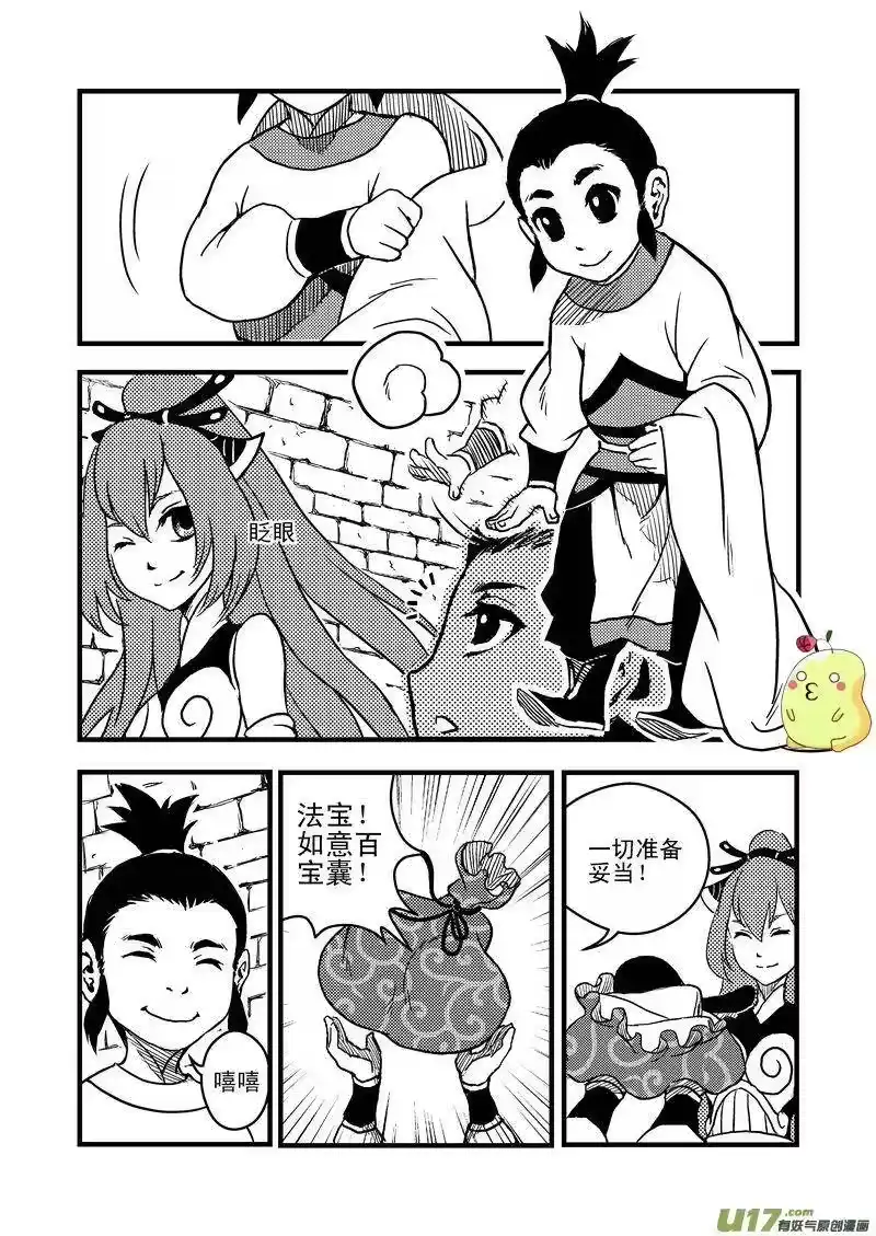 虎x鹤 妖师录_h 11 妖师客栈 第2页