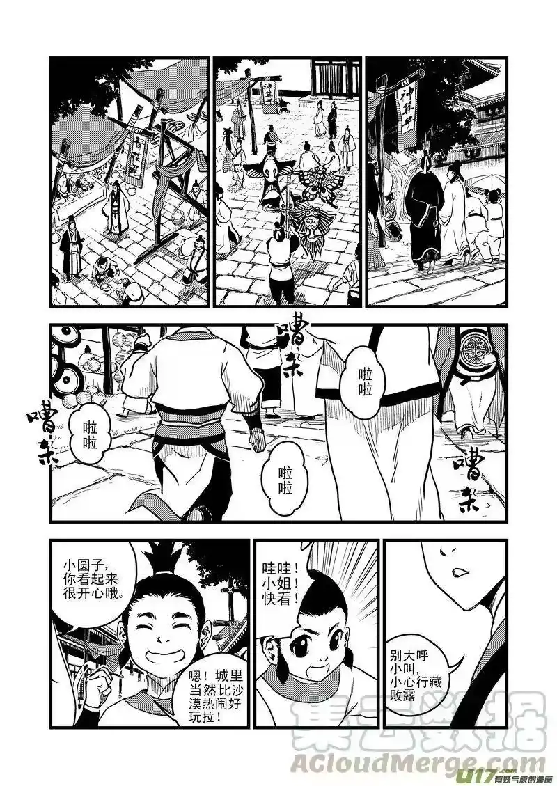 虎x鹤 妖师录_h 11 妖师客栈 第3页