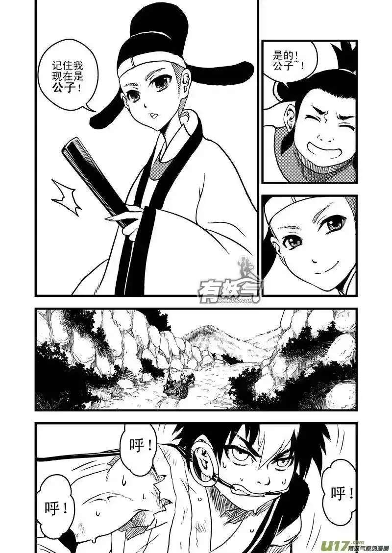 虎x鹤 妖师录_h 11 妖师客栈 第4页
