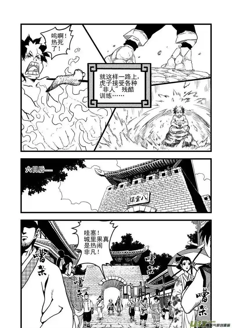 虎x鹤 妖师录_h 11 妖师客栈 第6页