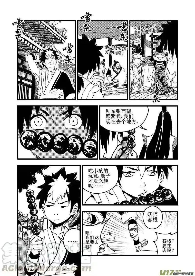 虎x鹤 妖师录_h 11 妖师客栈 第7页