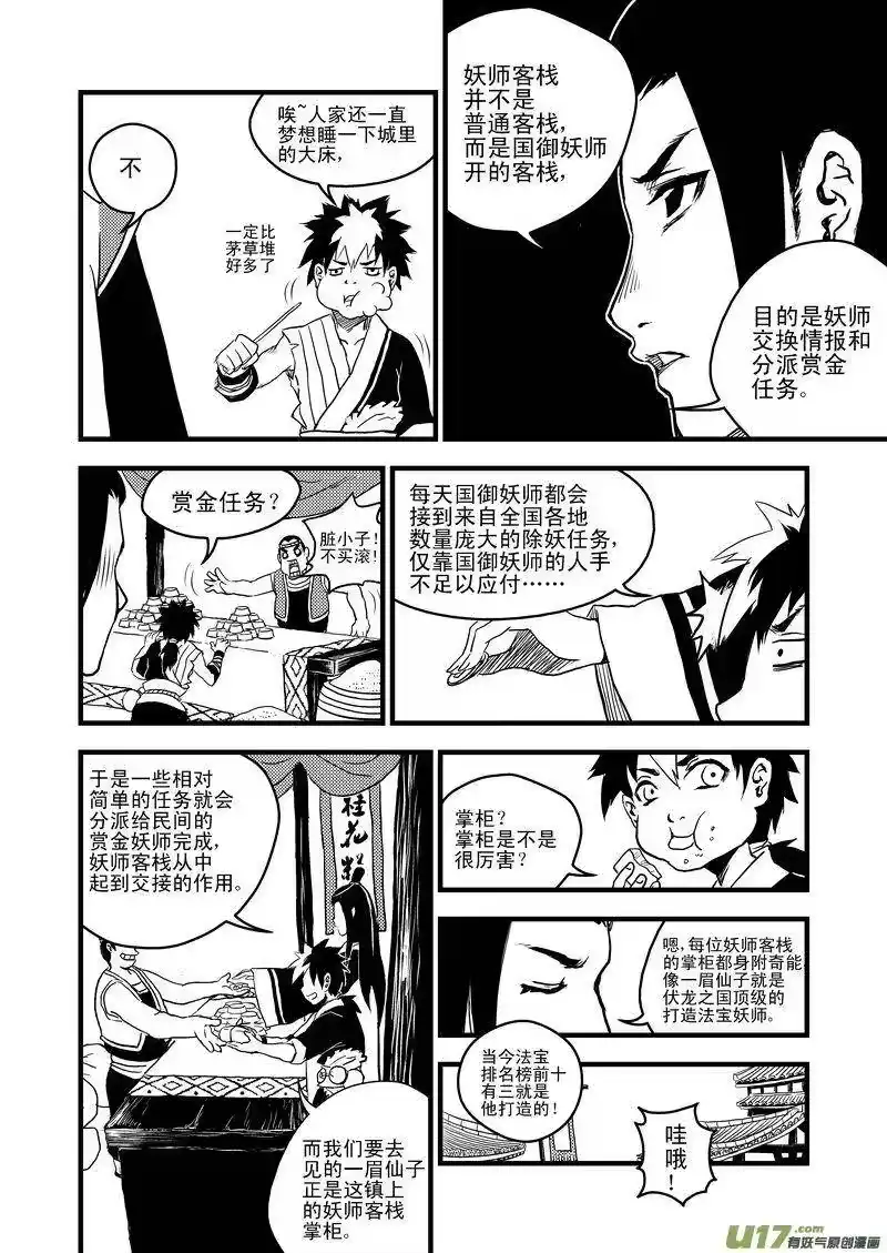 虎x鹤 妖师录_h 11 妖师客栈 第8页