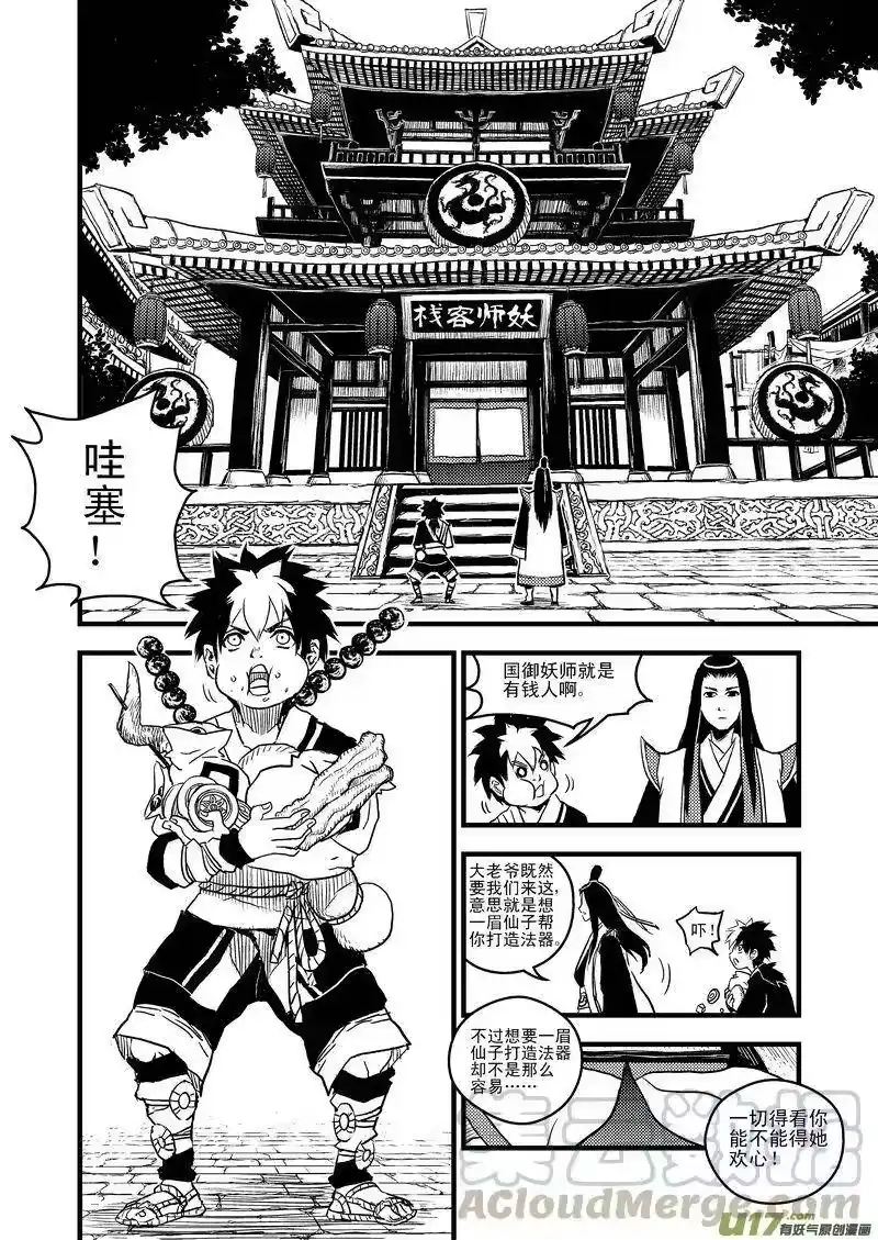 虎x鹤 妖师录_h 11 妖师客栈 第9页