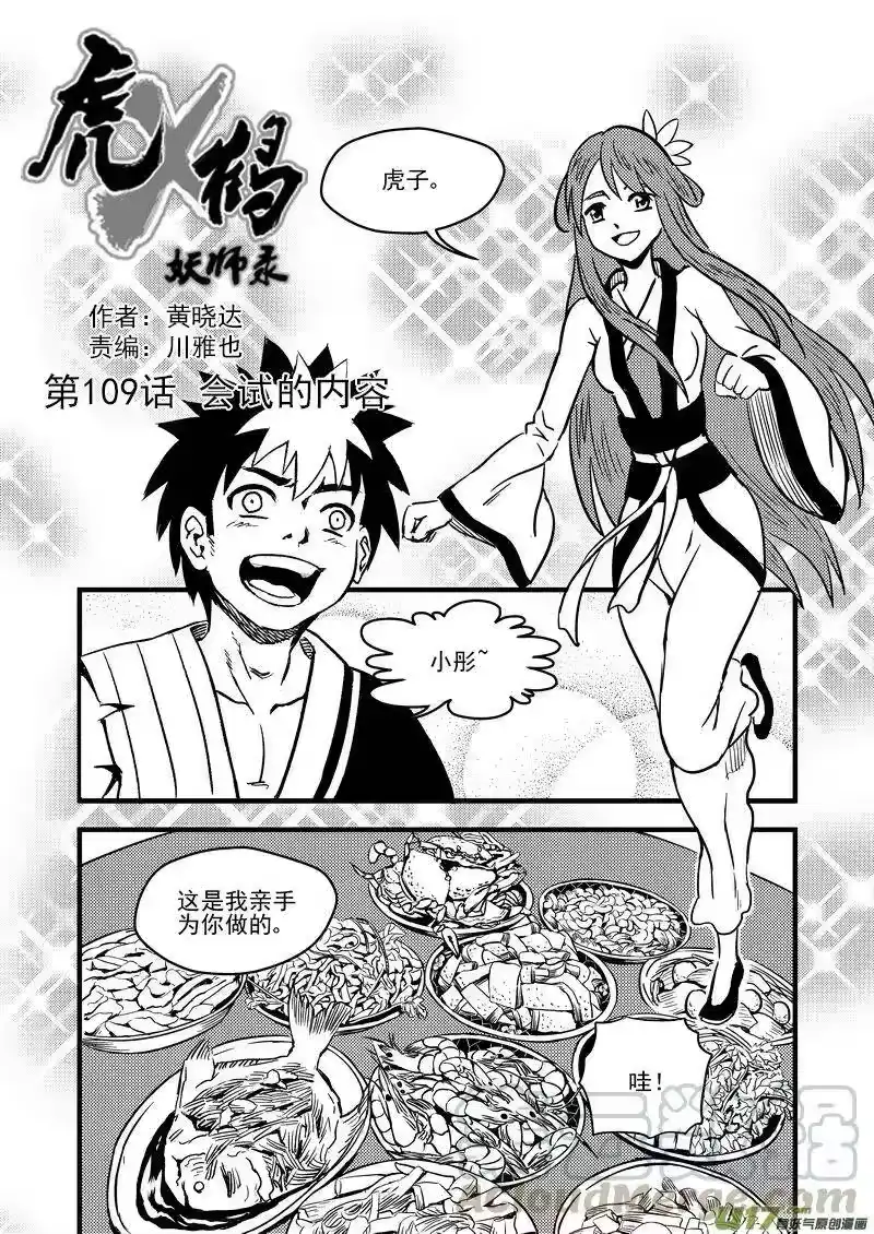 虎x鹤 妖师录_h 109 会试的内容 第1页